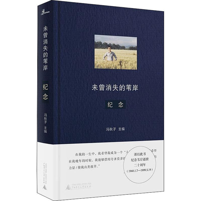 未曾消失的苇岸(纪念)(精)高清大图