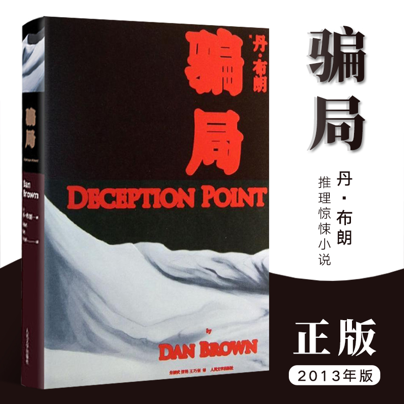 天使与魔鬼:插图珍藏版 [正版] 丹布朗小说 全集达芬奇密码天使与魔鬼本源地狱骗局失落的秘符数字城堡外国犯罪侦探惊悚高清大图