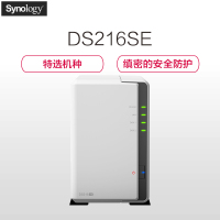 群晖(Synology)DS216se 2盘位 NAS网络存储服务器(无内置硬盘) SATA接口 支持红盘、金盘