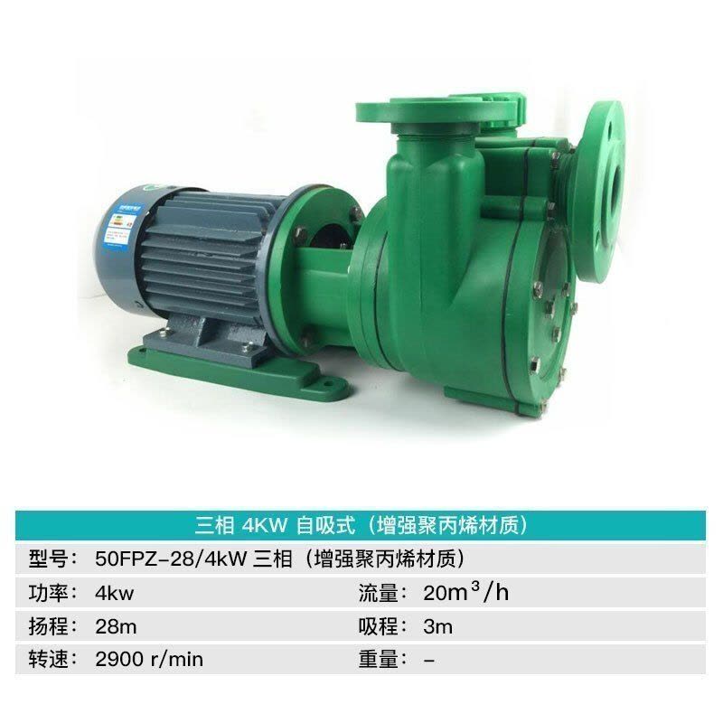 汐岩工程塑料FP离心泵 FPZ自吸泵耐腐蚀酸碱增强聚化工腐循环泵 50FPZ-284KW自吸式380v图片