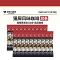 【20条散装SGL猫屎风味三合一速溶咖啡