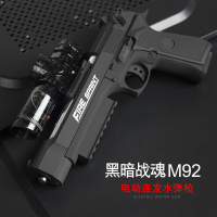 汇奇宝 儿童水弹枪玩具枪电动下供弹连发水弹枪可发射吃鸡狙击枪6-14岁玩具荒野行动计划 M92黑暗战魂手枪【电动连发】