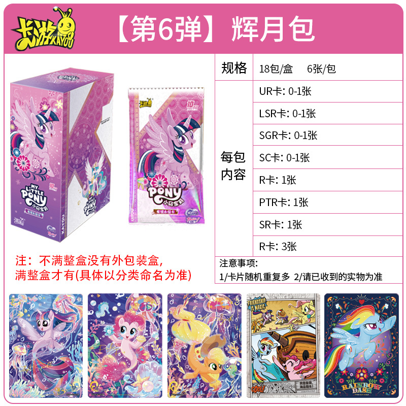 小马宝莉卡片辉月包第四弹卡牌周边回月四4自印小卡正版卡册 辉月包6弹10包