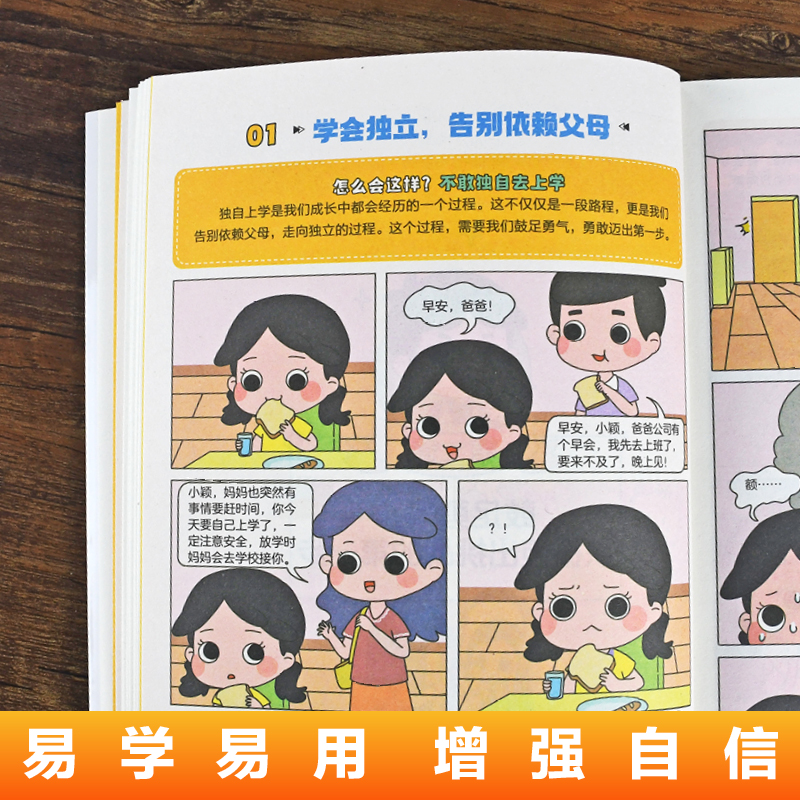 趣读小学生自信力 [正版]趣读小学生自信力漫画版 提升自信心学习力意志力增强孩子强大的内心二三四五六年级读的课外书儿童心高清大图