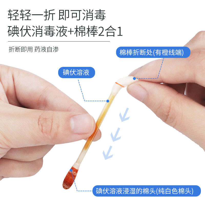 英科医疗碘伏消毒棉签棉棒新生儿婴儿护脐带肚脐消毒50支盒