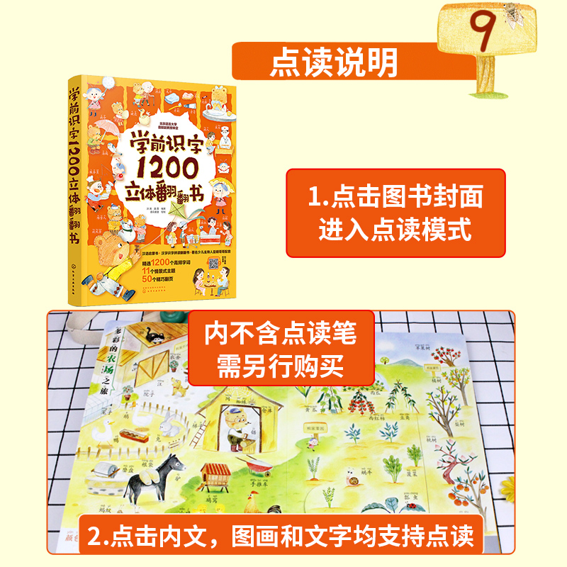 [醉染正版]小达人点读绘本 学前识字1200立体翻翻书 2-3-6-8岁儿童早教识字启蒙立体书幼儿园学前识字幼小衔接汉字高清大图