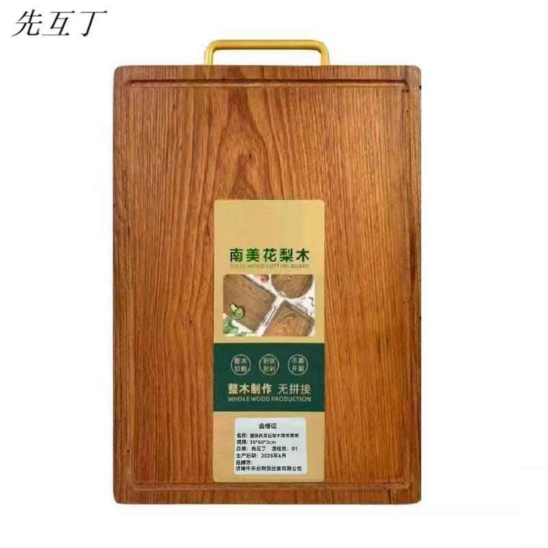 先互丁 整板南美花梨菜板案板 35*50*3cm 个