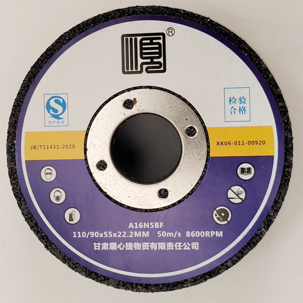 顺心捷 砂轮 110/90x55x22.2mm 块