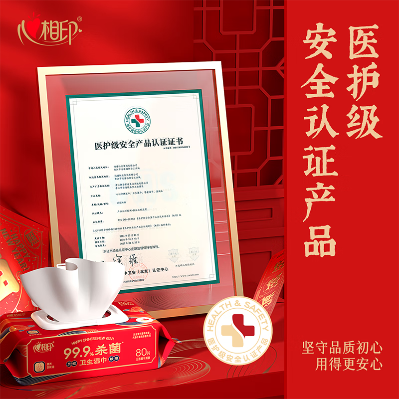 3XCA080(包装)心相印卫生系列80片装湿巾*3包(新春款)高清大图