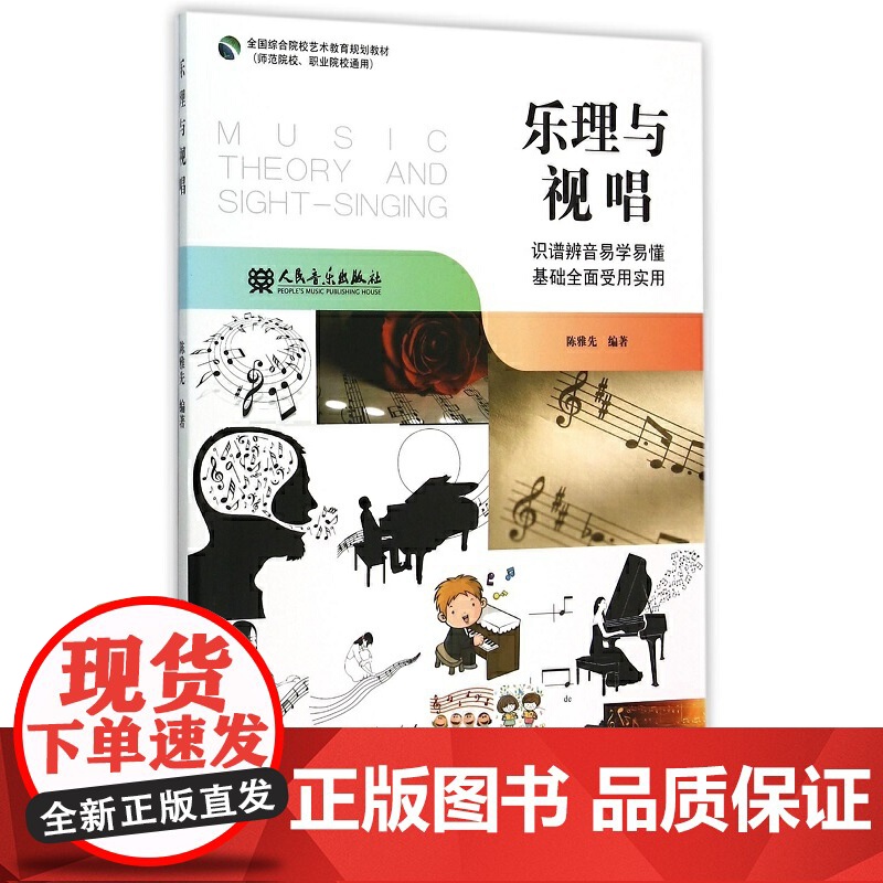 乐理与视唱高清大图