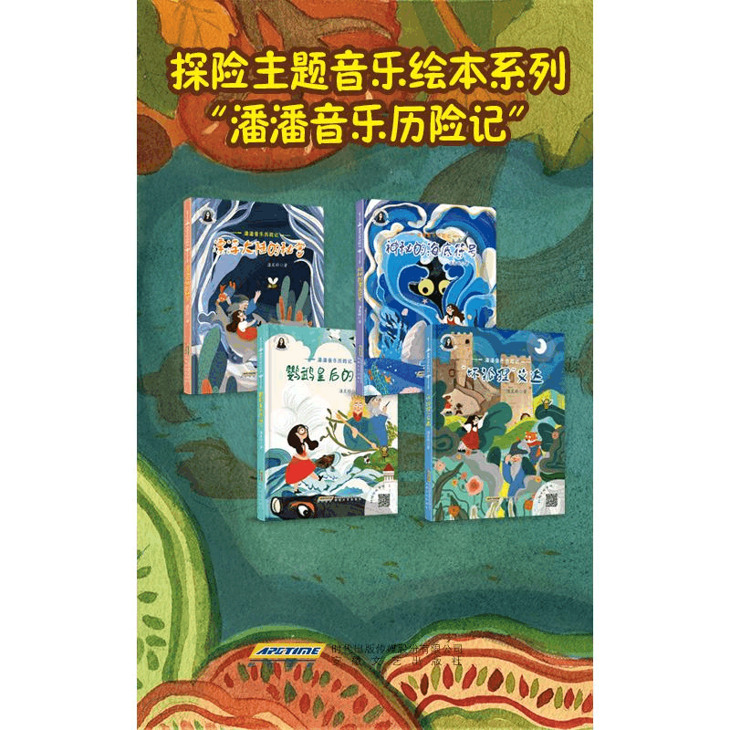 醉染图书潘潘音乐历险记:“坏狐狸”艾达9787539669571图片