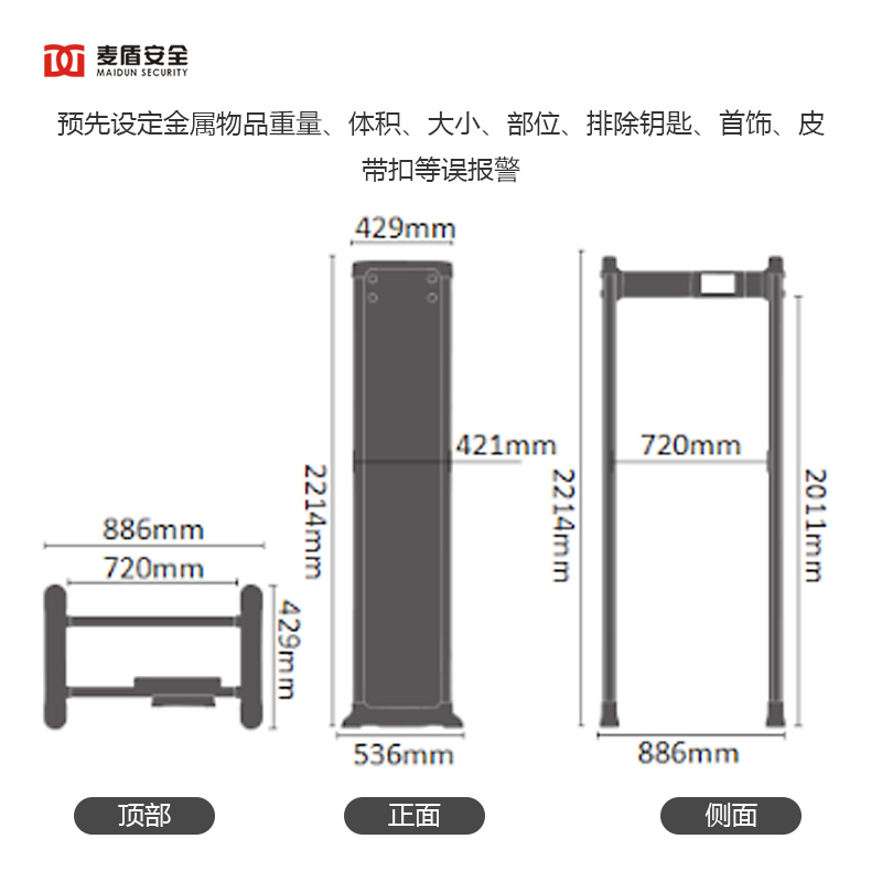 麦盾MD-600ES 安检门 金属探测门考场安检门电子产品检测危险品检测门多区位报警高清大图