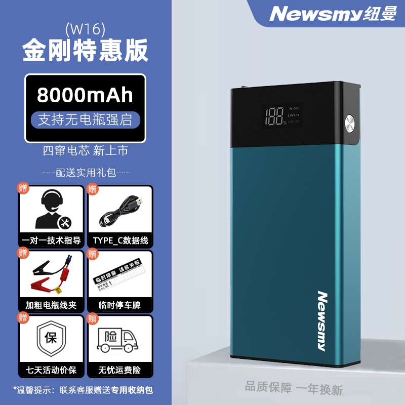 纽曼汽车应急启动电源12V摩托车搭电宝移动电瓶打火紧急强启动器 钜惠版】W16金刚(青)/新升级四串电芯