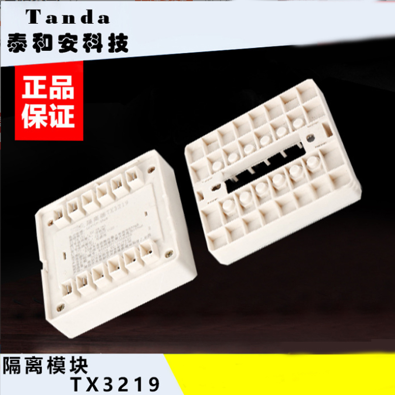 泰和安总线隔离器 隔离模块TX3219 含底座