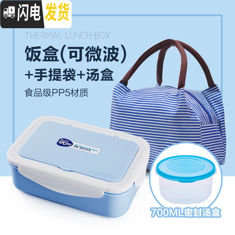 三维工匠学生便当盒餐盒儿童便携水果盒成人三分格分隔微波炉加热专用饭盒 蓝色PP5饭盒+叉勺+提袋[内分格可取出]