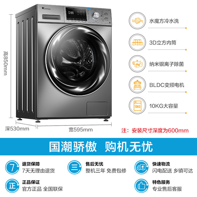 小天鹅(LittleSwan) 10公斤滚筒洗衣机全自动 水魔方冷水洗 智能家电 TG100EM01G-Y50C