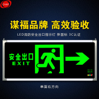 谋福 8078-2安全出口消防指示灯LED新国标消防应急灯 安全出口疏散指示牌紧急通道标志灯(单面右方向)