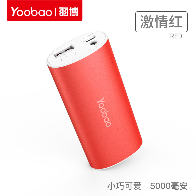 羽博YOOBAO迷你充电宝超薄便携5200毫安移动电源 YB-6012