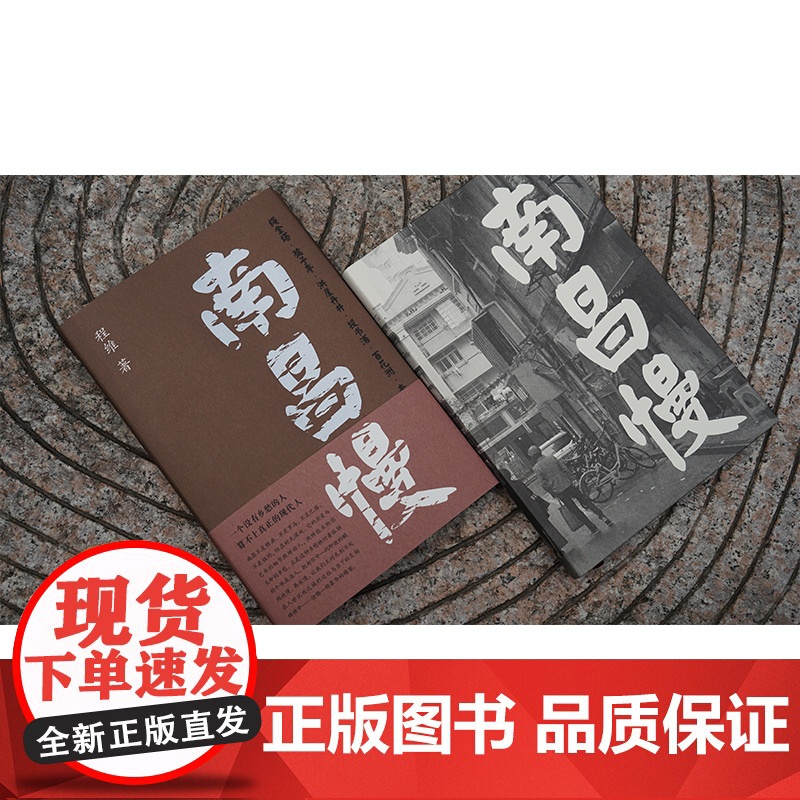 南昌慢 程维 著 中国近代随笔文学 正版图书籍 南京大学出版社高清大图