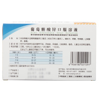 三精牌葡萄糖酸锌口服液10ml*12支 儿童补锌口服液 宝宝葡萄糖 成人补锌 三精葡萄糖酸锌片口服溶液