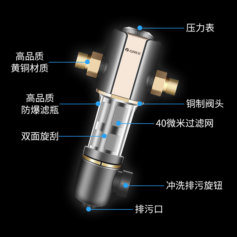 格力前置过滤器家用40微米自来水反冲洗大通量全屋中央净水器 WTE-QZBW04