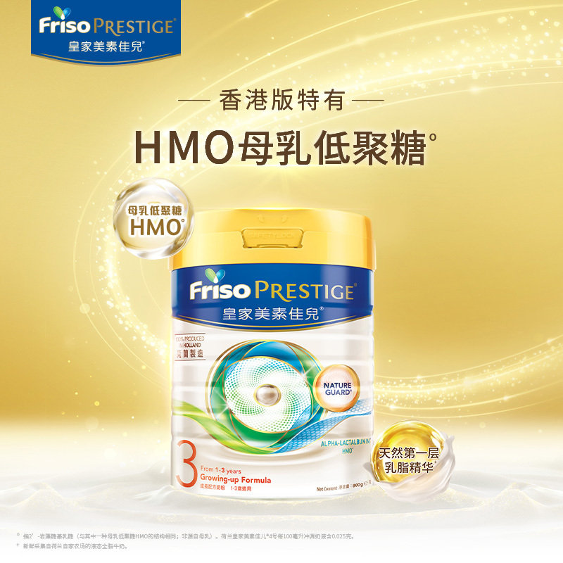 [4罐装 | 港版皇家]美素佳儿(Friso)荷兰皇家美素力港版 婴儿奶粉美素佳儿3段 800g/罐[27年1月]