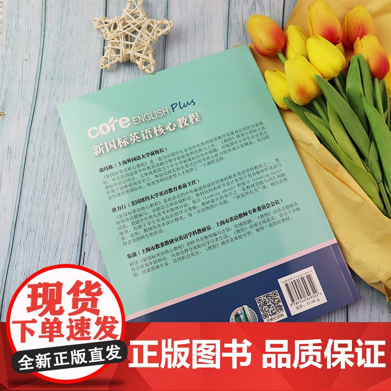 新国标英语核心教程4A学生用书 商务英语文博世凯英语丛书 附配套MP3录音 小学英语教材 上海外语教育出版社978754高清大图