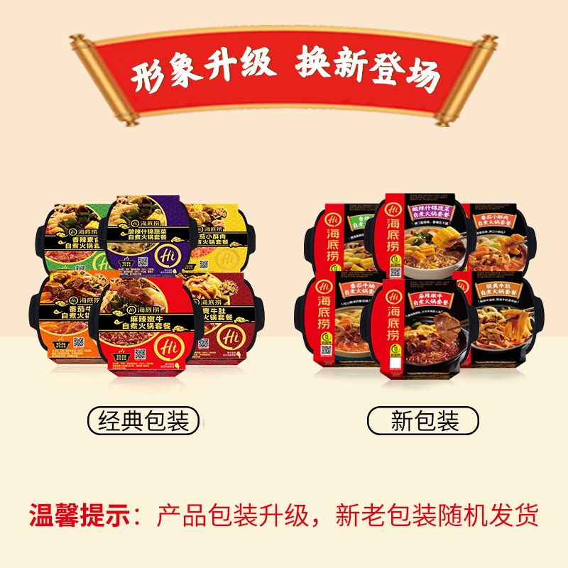 海底捞自煮火锅 麻辣嫩牛清油麻辣味415g+番茄牛腩自煮火锅365g 自助自热火锅 自发热懒人小火锅