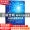 正版 光波传输数值仿真 (美)Jason D. Schmidt著 国防工业出版社