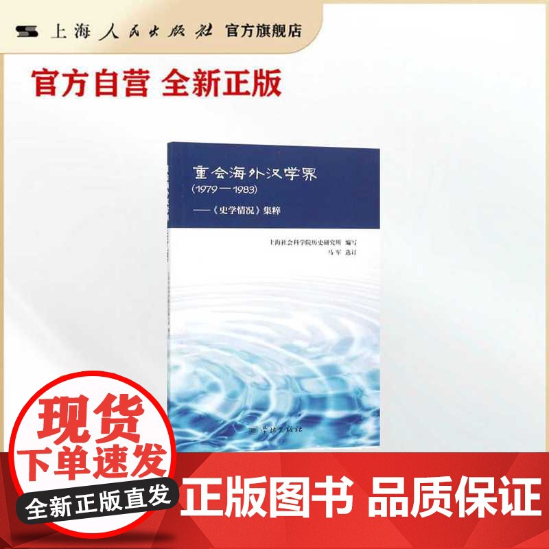 重会海外汉学界(1979-1983史学情况集粹)高清大图