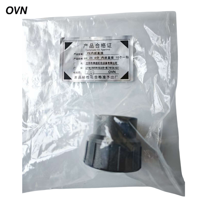 OVN PE内丝直接 PE25 6分 内丝直接 10个一包 包高清大图