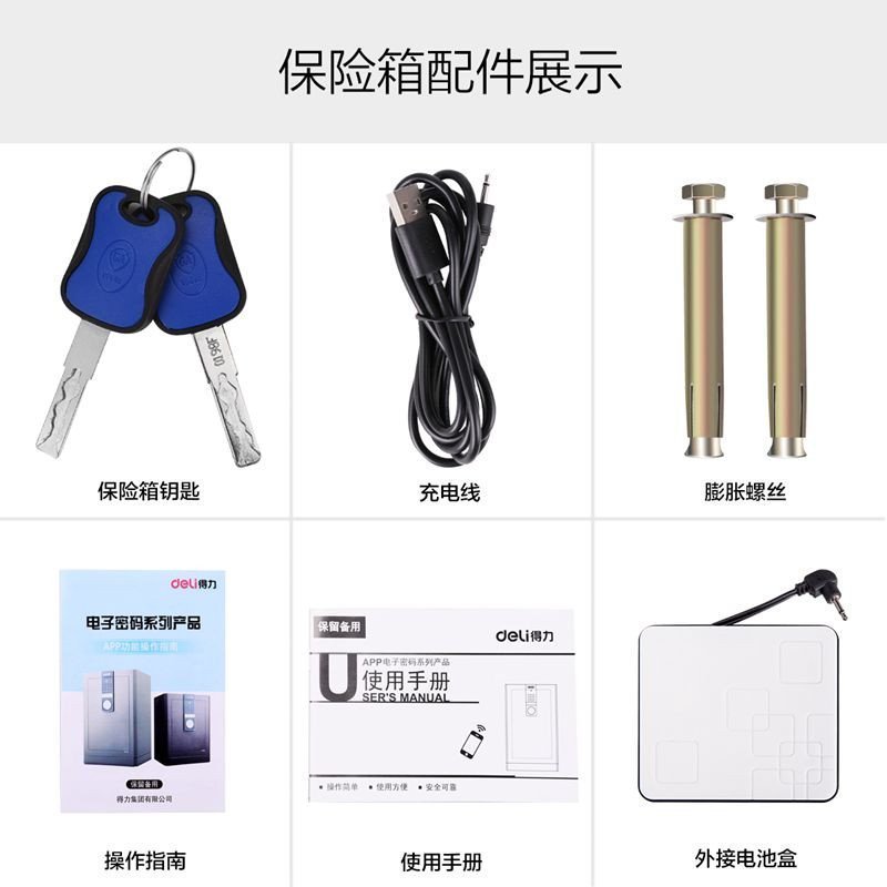 得力deli4087全智能保险柜家用手机wifi办公大型保险箱3C认证APP报警电子保险箱/柜