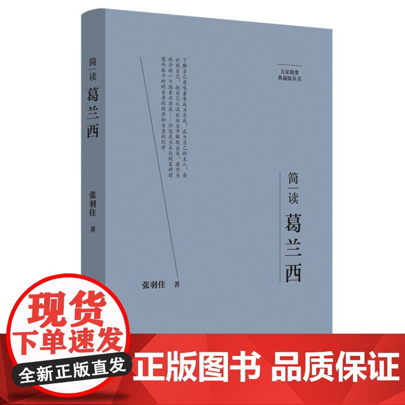 简读葛兰西:“大家精要·典藏版”丛书高清大图