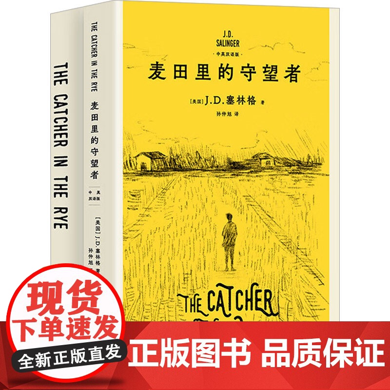 麦田里的守望者 汉英对照 J.D.塞林格 著 散文高清大图