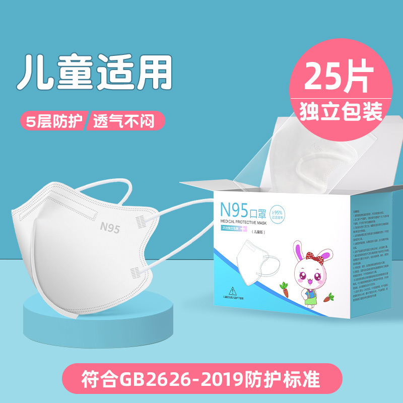 儿童n95型口罩3d立体男童女孩8-12岁婴儿宝宝0-3男童女孩专用