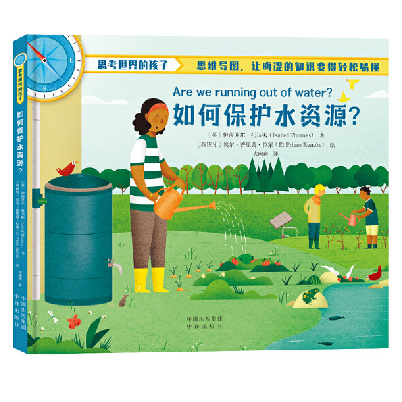 正版新书]思考世界的孩子-如何保护水资源?(英)汤姆·杰克逊(高清大图