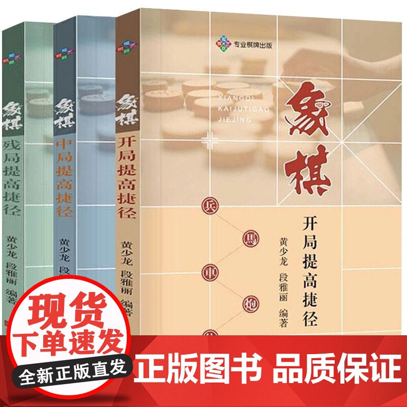 [3册] 象棋残局提高捷径+象棋开局提高捷径+象棋中局提高捷径象棋技巧 书籍高清大图