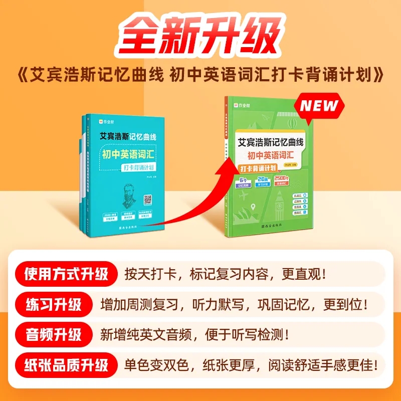 初中英语词汇 初中通用 [正版]作业帮艾宾浩斯记忆曲线初中英语2500+词汇打卡背诵计划练习本七八九年级初中生英语词汇打高清大图