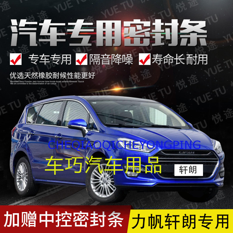 上山豹力帆轩朗专用汽车全车隔音条防尘防撞密封胶条加装防尘改装配件