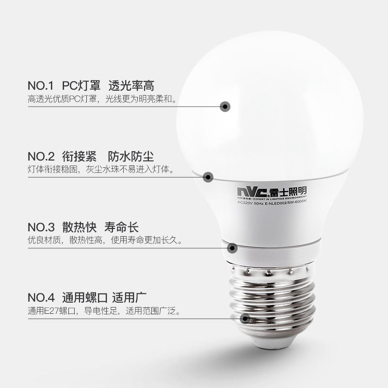 雷士照明二级能效球泡E-NLED003高清大图