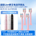 适配Lion狮王磁悬浮电动牙刷头SMARTKEY/LSK01/LKS01/LR01/替换头 粉色刷头【真空独立包装】4支装