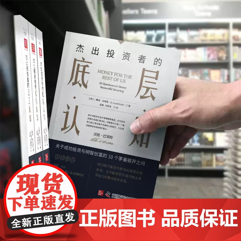 中资海派 杰出投资者的底层认知 成功投资与明智创富的10个茅塞顿开之问 聪明的投资者 新时代精华版 投资指南 正版书籍高清大图
