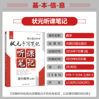 【正版2020版】衡水重点中学状元手写笔记听课笔记高中数学必修1一教辅书 学霸通用版高考正讲倒练提分笔记总复习资料