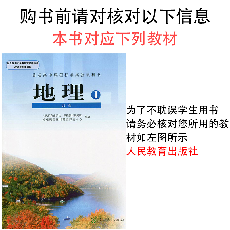 老教材版22教材帮地理必修1人教版rj必修一高中地理教材解读必修一高一教材同步教材帮地理人教教材解读报价 参数 图片 视频 怎么样 问答 苏宁易购