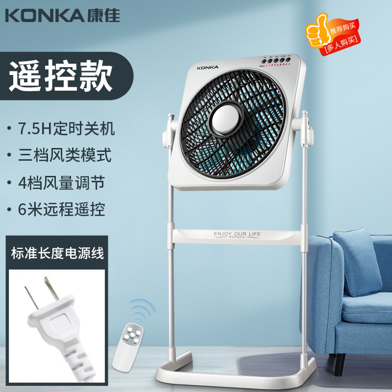 康佳落地扇鸿运扇家用立式音静升降转页扇学生宿舍电风扇大风力