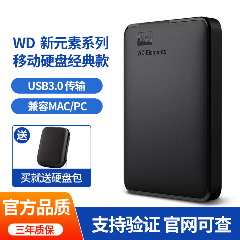 西部数据(WD) Elements新元素系列 2.5英寸 高速USB3.0 移动硬盘5TB(WDBU6Y0050BBK)