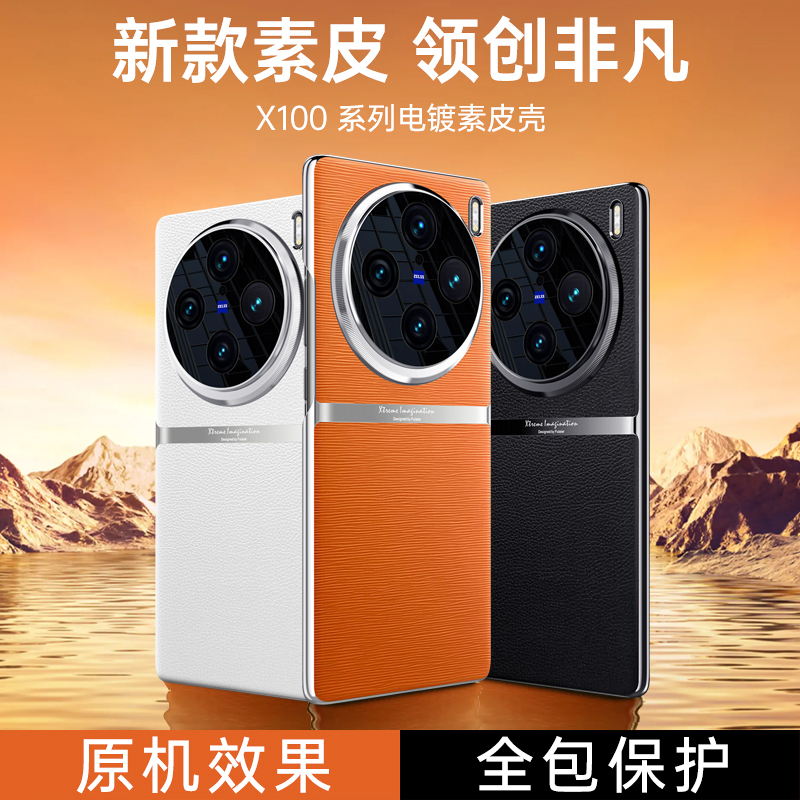 圣幻vivo X100手机壳启航素皮手机壳X100pro双面全包套pro+镜头全包保护套