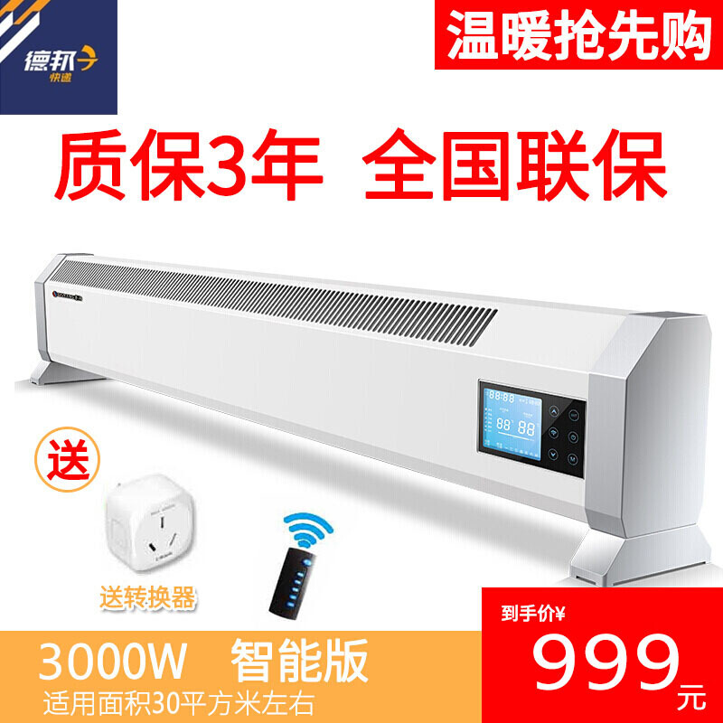 踢脚线取暖器3000W智能遥控款家用办公暖风机电暖器恒温节能变频电暖气片 孕婴壁挂（适合30平以内）