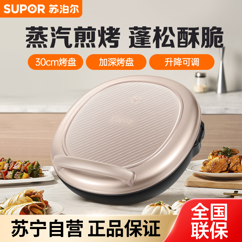 苏泊尔(SUPOR)电饼铛家用大火力加热薄煎烤机烙饼锅商场同款早餐机三明治机JJ30AQ19高清大图