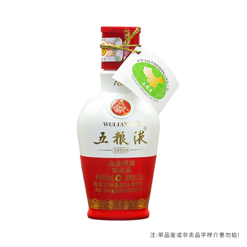 五粮液1618品鉴52度50ml*1瓶和美之约小酒光瓶装